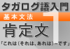 【タガログ語入門1】基本文法「これは(それは、あれは)~です」