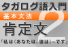 【タガログ語入門2】基本文法「私は、あなたは、彼(ら)は~です」