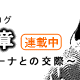 オノケンブログ　第六章　～フィリピーナとの交際～