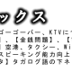 クレイジーマニラ　フィリピントピックスリンク