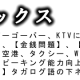 クレイジーマニラ　フィリピントピックスリンク