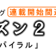 オノケンブログ　シーズン２