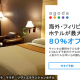 ホテル予約サイト「アゴダ Agoda」へ
