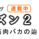 オノケンブログ新章