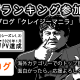 クレイジーマニラ　ブログ村　参加　ブログランキング
