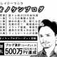 オノケンブログ累計500万PV達成　第一話へ