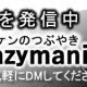 クレイジーマニラのTwitterアカウント「@crazymanila」