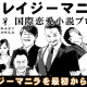 クレイジーマニラ　第一話