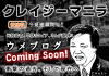 【お知らせ】クレイジーマニラの新連載『ウメブログ』の告知