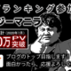 海外ブログ「クレイジーマニラ」ブログ村ランキング参加中