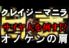 【クレマニラジオ】オノケンはラディッツくらいなら勝てるらしい!? クレイジーマニラ ブログ ラジオ