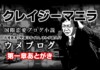 【ウメブログ40】全てのフィリピン好きへ贈る言葉!第一章を書き終えて