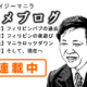 ume_banner_blog_up