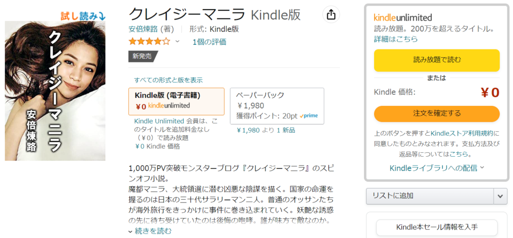 小説『クレイジーマニラ』　Amazon購入画面　Kindle